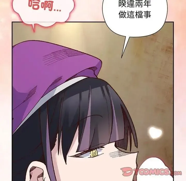 小姐由我来守护 - 第39話 - page 69