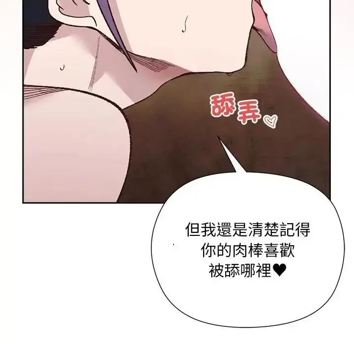 小姐由我来守护 - 第39話 - page 70