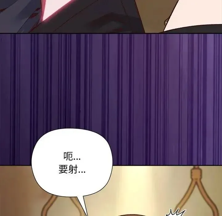 小姐由我来守护 - 第39話 - page 79