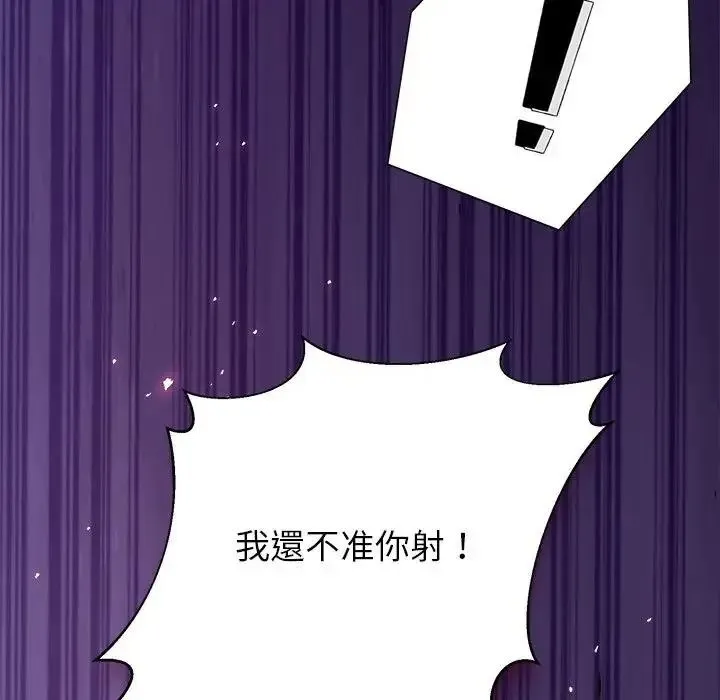 小姐由我来守护 - 第39話 - page 82