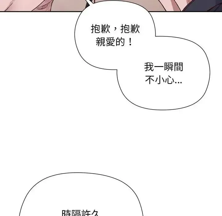 小姐由我来守护 - 第39話 - page 88