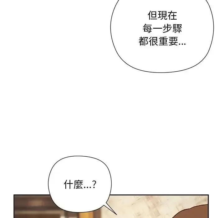 小姐由我来守护 - 第39話 - page 91