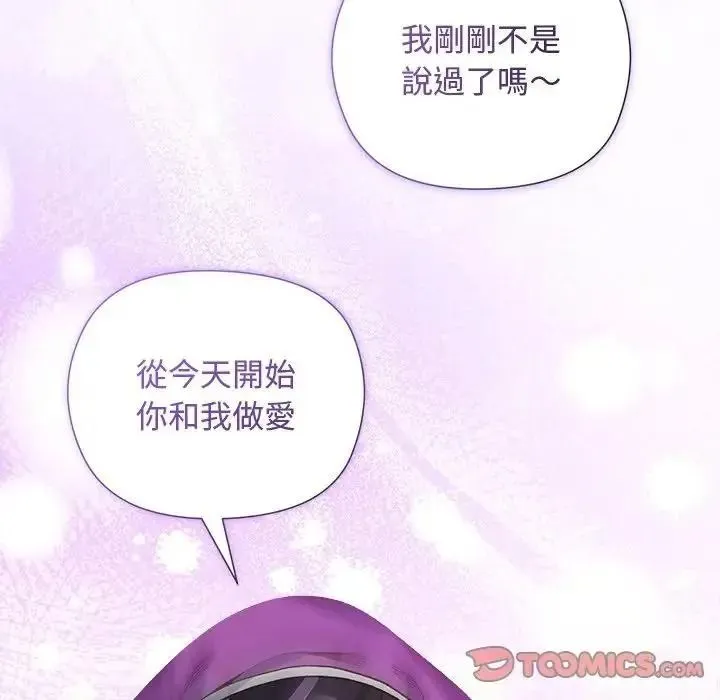 小姐由我来守护 - 第39話 - page 93