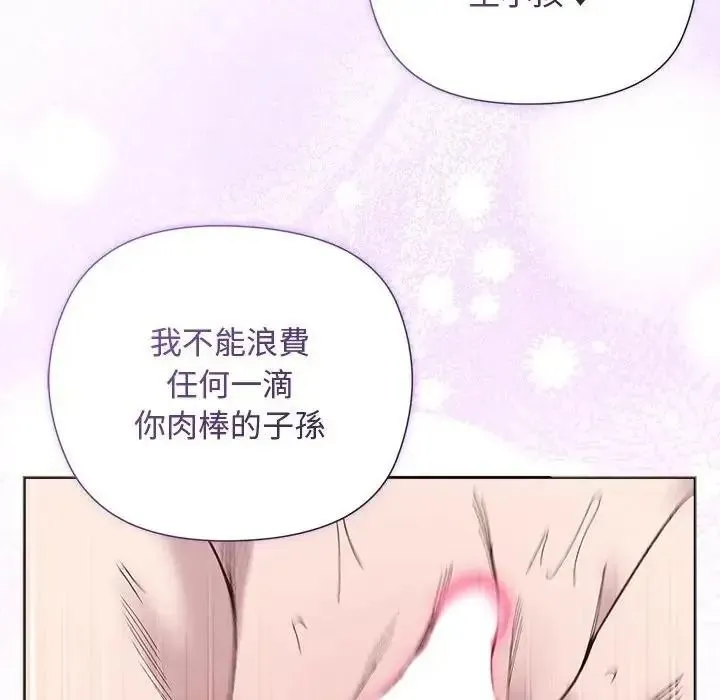 小姐由我来守护 - 第39話 - page 96