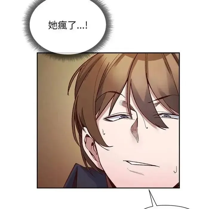 小姐由我来守护 - 第39話 - page 101
