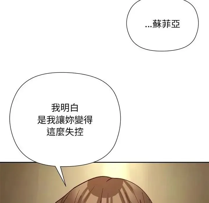 小姐由我来守护 - 第39話 - page 102