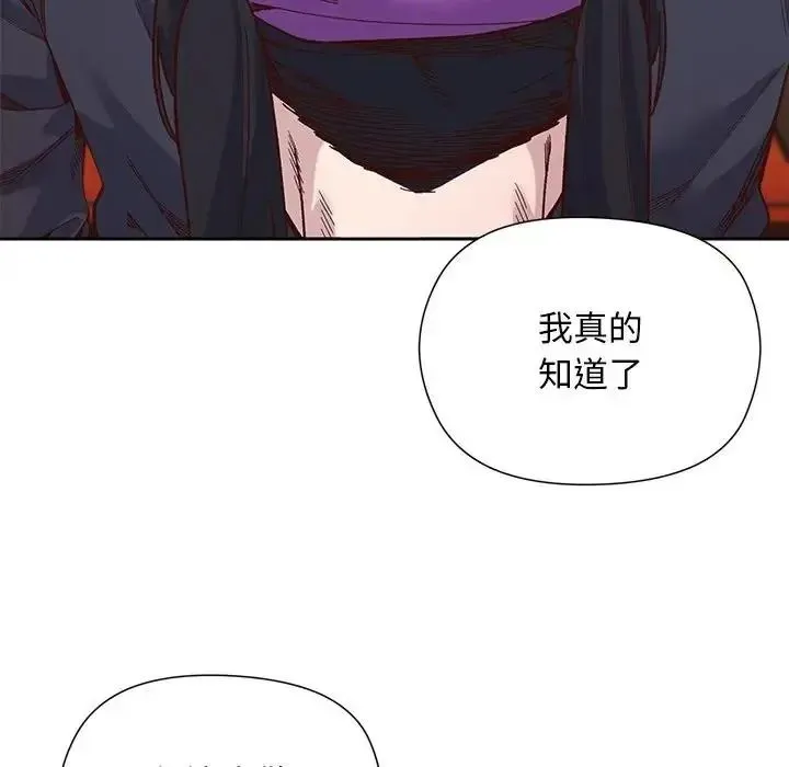 小姐由我来守护 - 第39話 - page 104