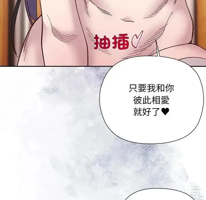 小姐由我来守护 - 第39話 - page 109