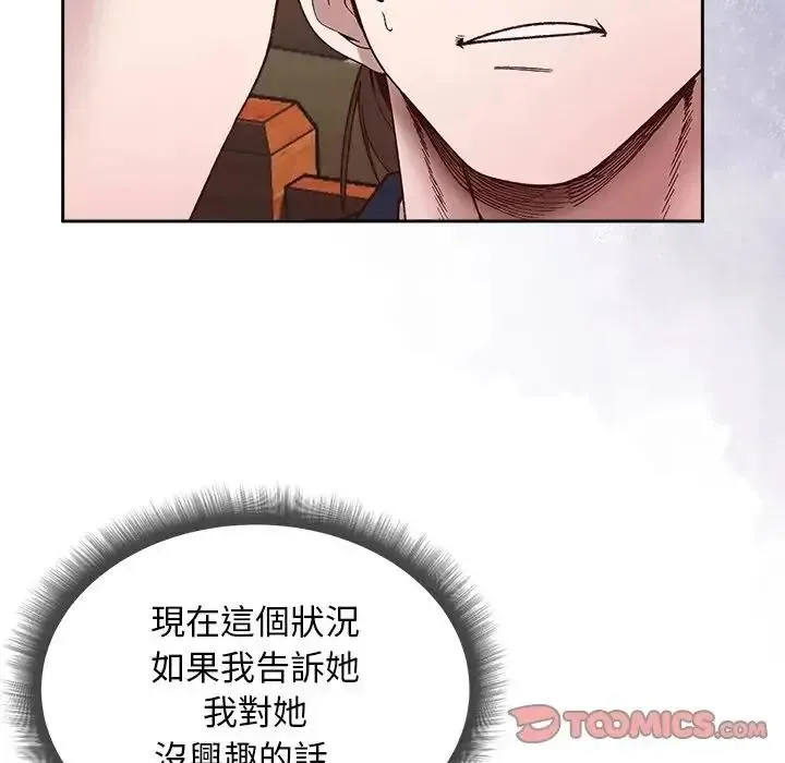小姐由我来守护 - 第39話 - page 111