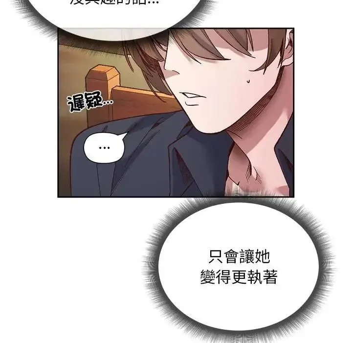 小姐由我来守护 - 第39話 - page 112