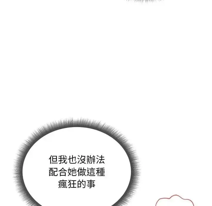 小姐由我来守护 - 第39話 - page 113