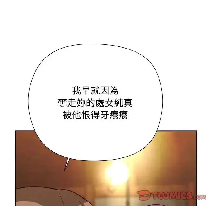 小姐由我来守护 - 第39話 - page 123