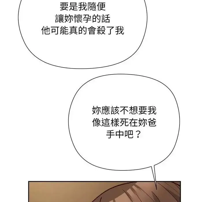 小姐由我来守护 - 第39話 - page 125