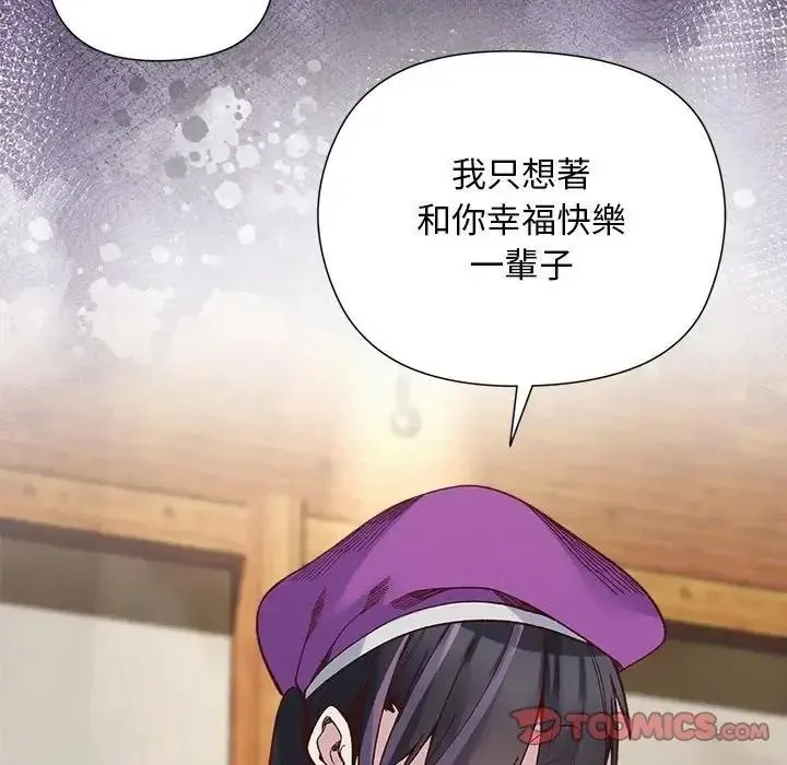 小姐由我来守护 - 第39話 - page 129