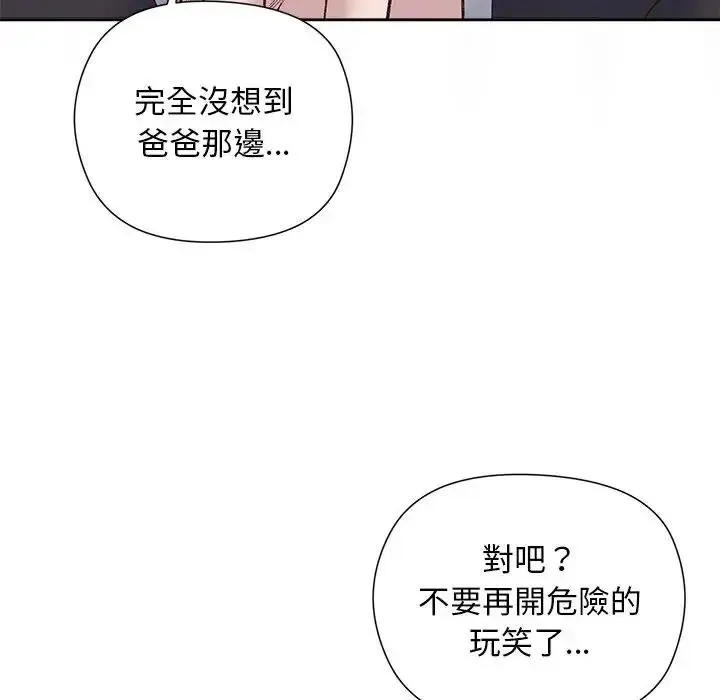 小姐由我来守护 - 第39話 - page 131