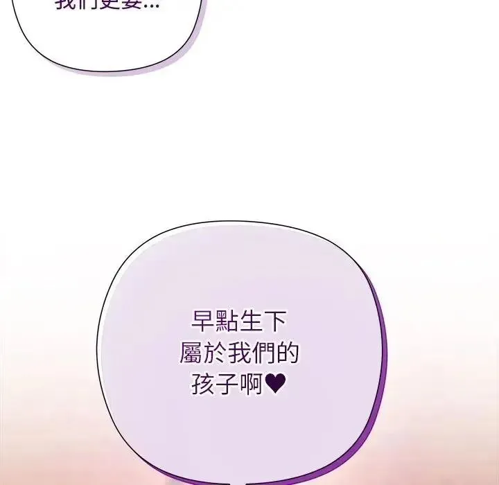 小姐由我来守护 - 第39話 - page 133