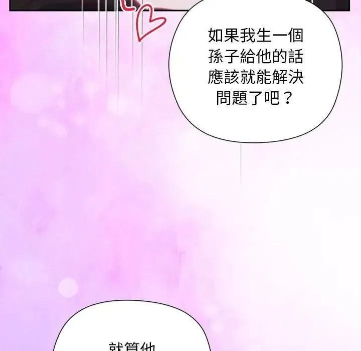 小姐由我来守护 - 第39話 - page 138