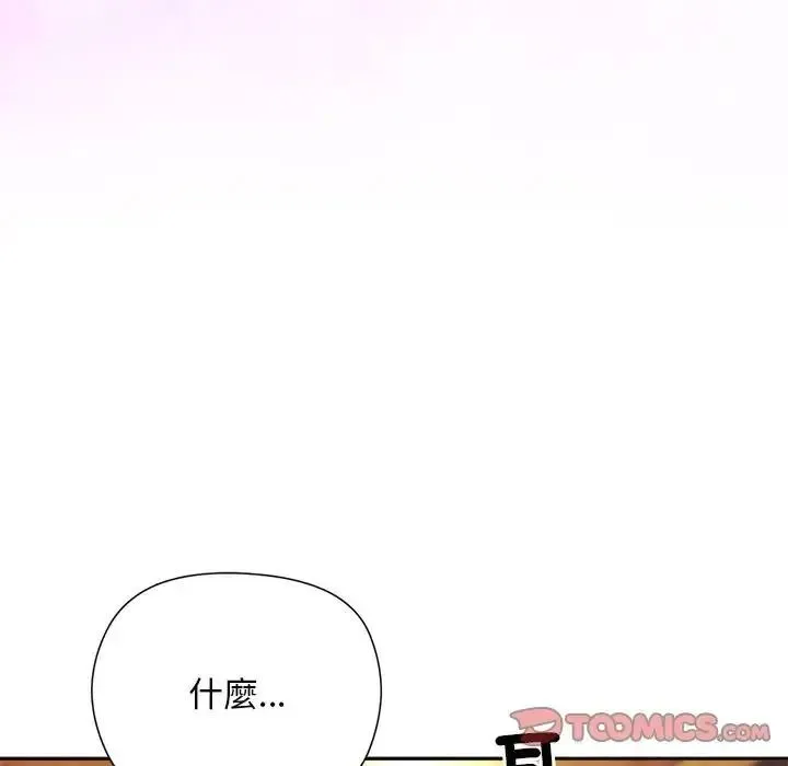 小姐由我来守护 - 第39話 - page 141