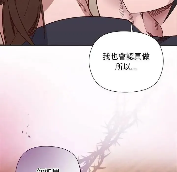 小姐由我来守护 - 第39話 - page 143