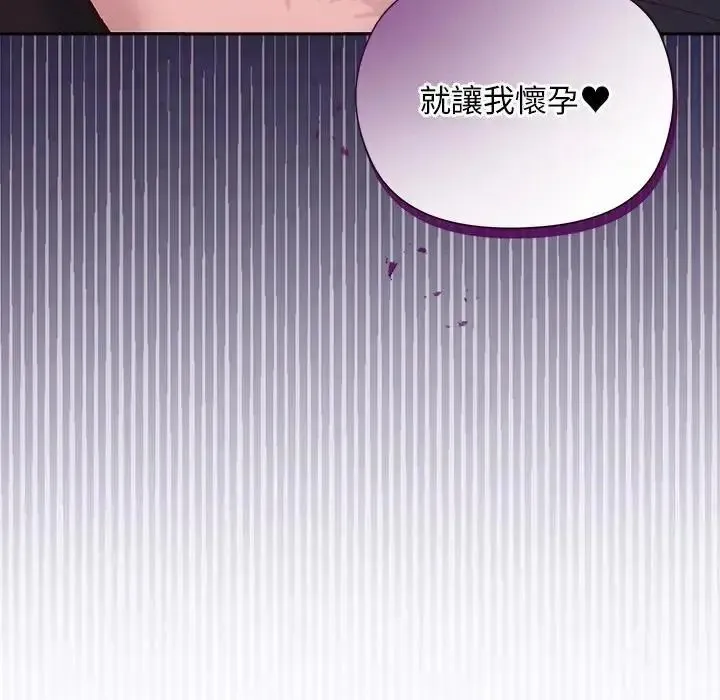 小姐由我来守护 - 第39話 - page 146