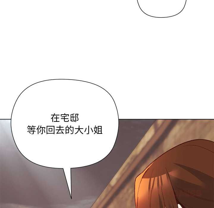 小姐由我来守护 - 第17話 - page 75