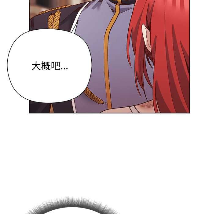 小姐由我来守护 - 第17話 - page 79