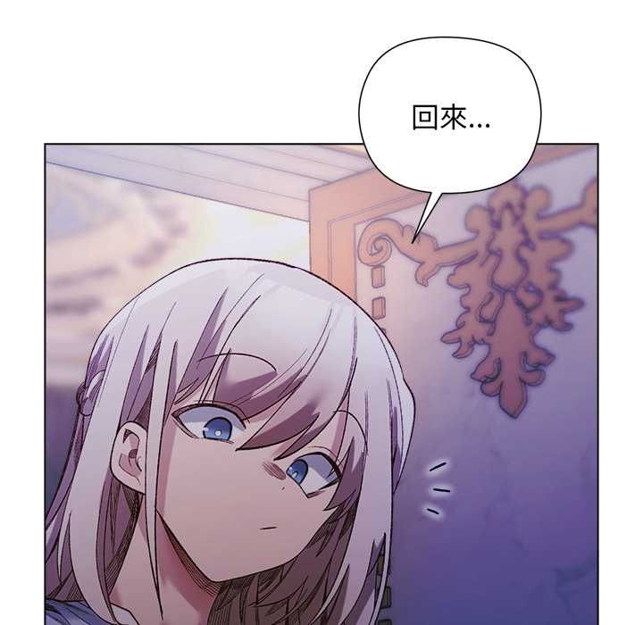 小姐由我来守护 - 第17話 - page 87