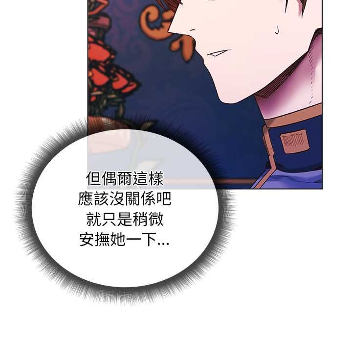 小姐由我来守护 - 第17話 - page 92
