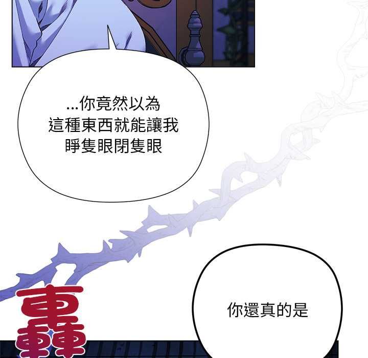 小姐由我来守护 - 第17話 - page 94