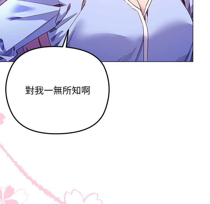 小姐由我来守护 - 第17話 - page 96