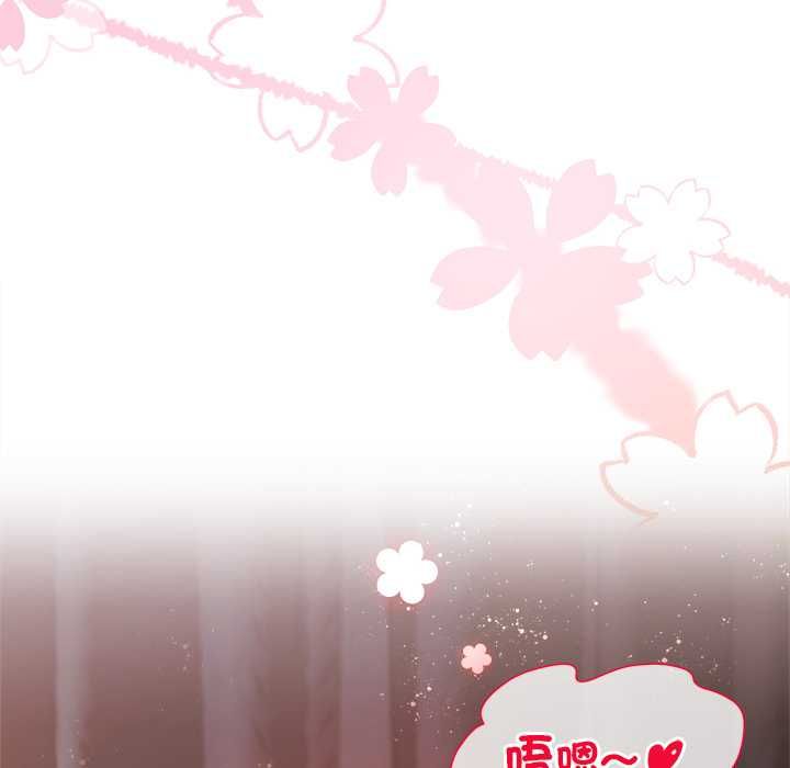 小姐由我来守护 - 第17話 - page 97