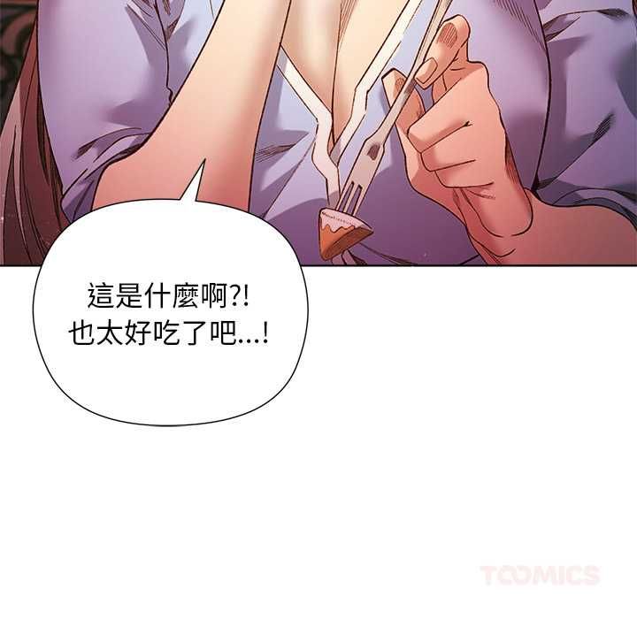 小姐由我来守护 - 第17話 - page 99