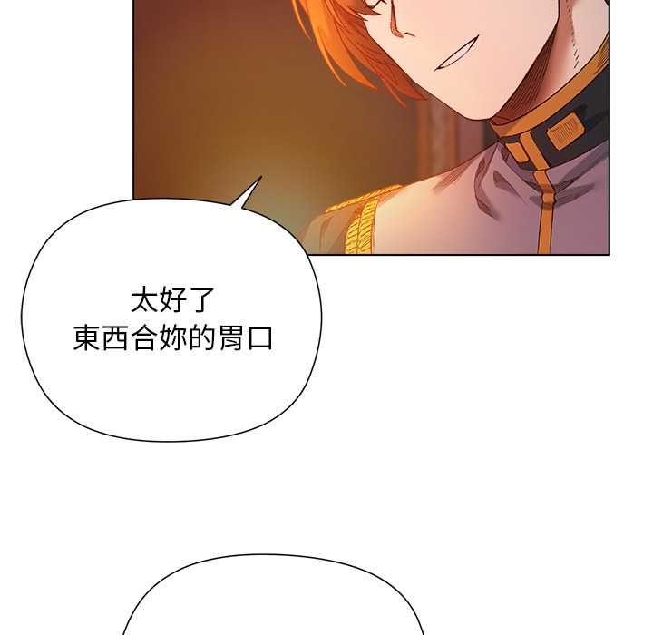 小姐由我来守护 - 第17話 - page 101