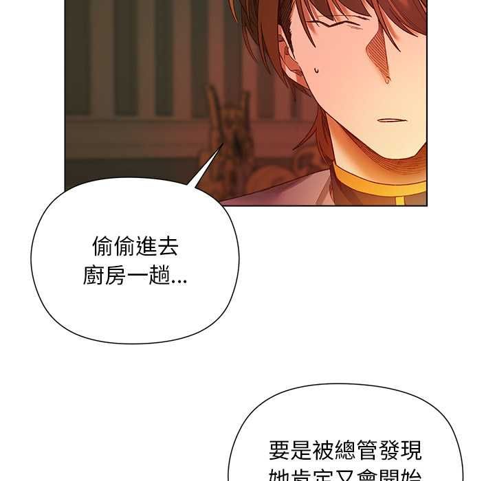 小姐由我来守护 - 第17話 - page 104