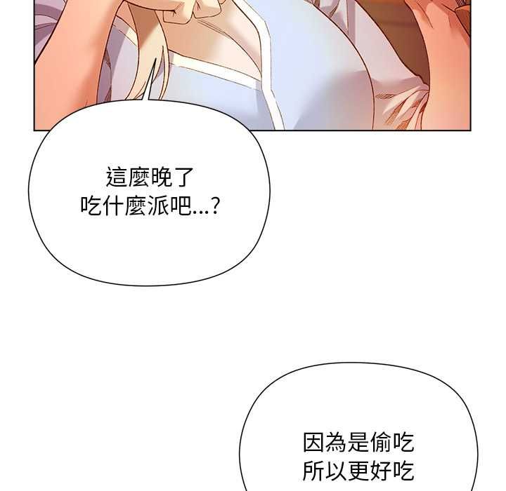 小姐由我来守护 - 第17話 - page 106