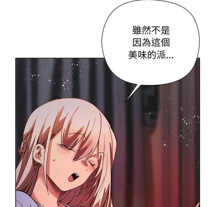 小姐由我来守护 - 第17話 - page 110