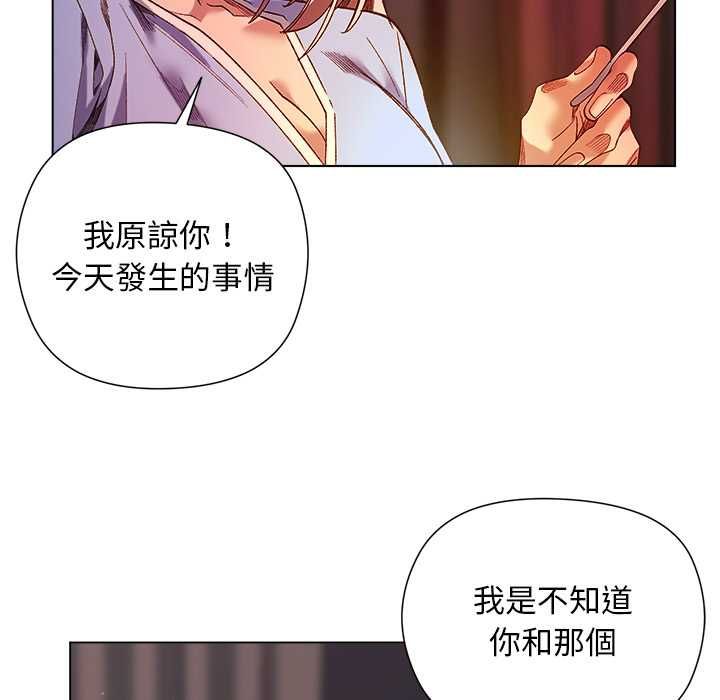 小姐由我来守护 - 第17話 - page 111