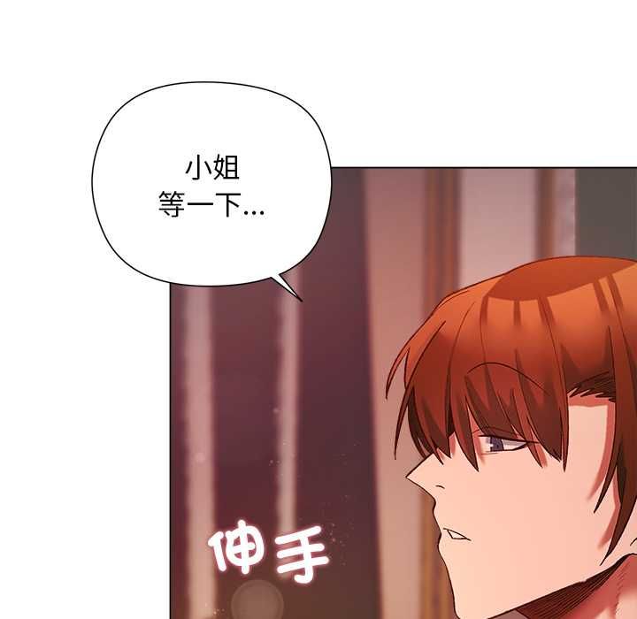 小姐由我来守护 - 第17話 - page 121