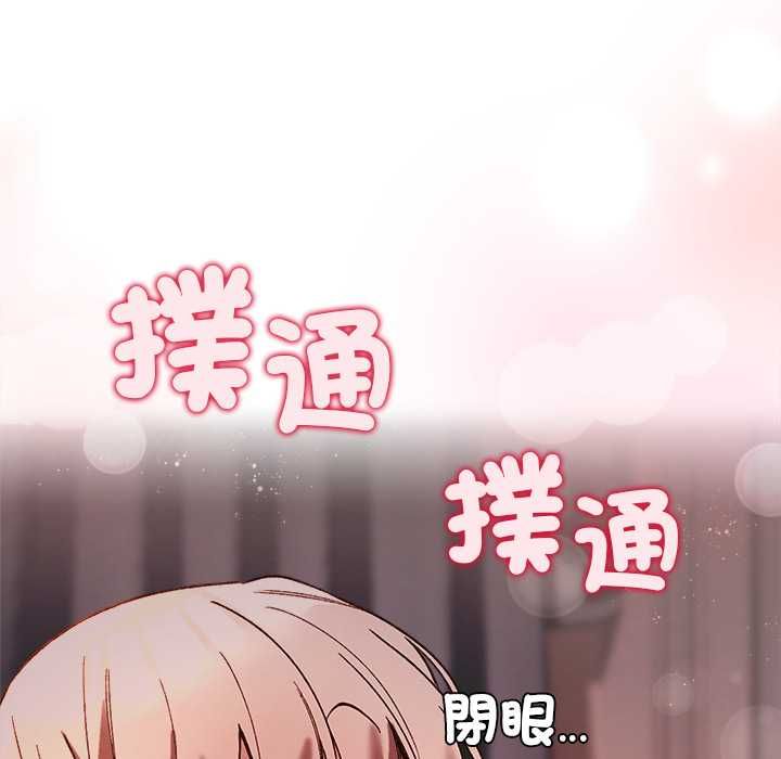 小姐由我来守护 - 第17話 - page 124