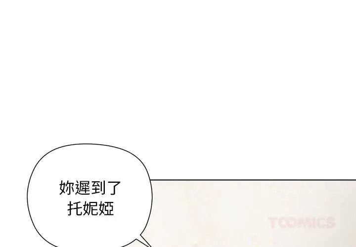 小姐由我来守护 - 第35話 - page 3