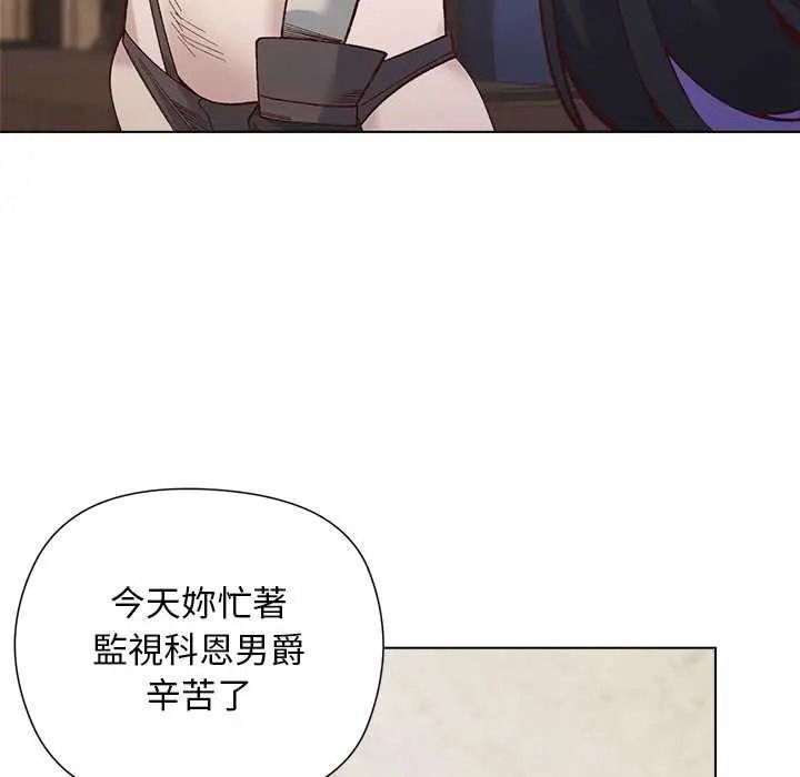 小姐由我来守护 - 第35話 - page 7