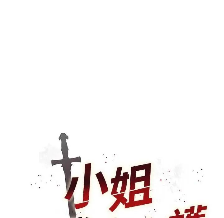 小姐由我来守护 - 第35話 - page 20