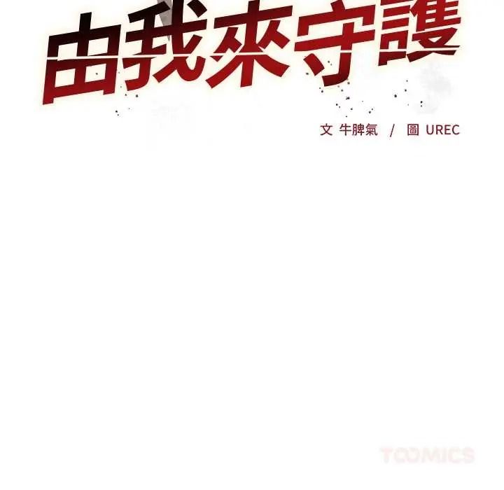 小姐由我来守护 - 第35話 - page 21