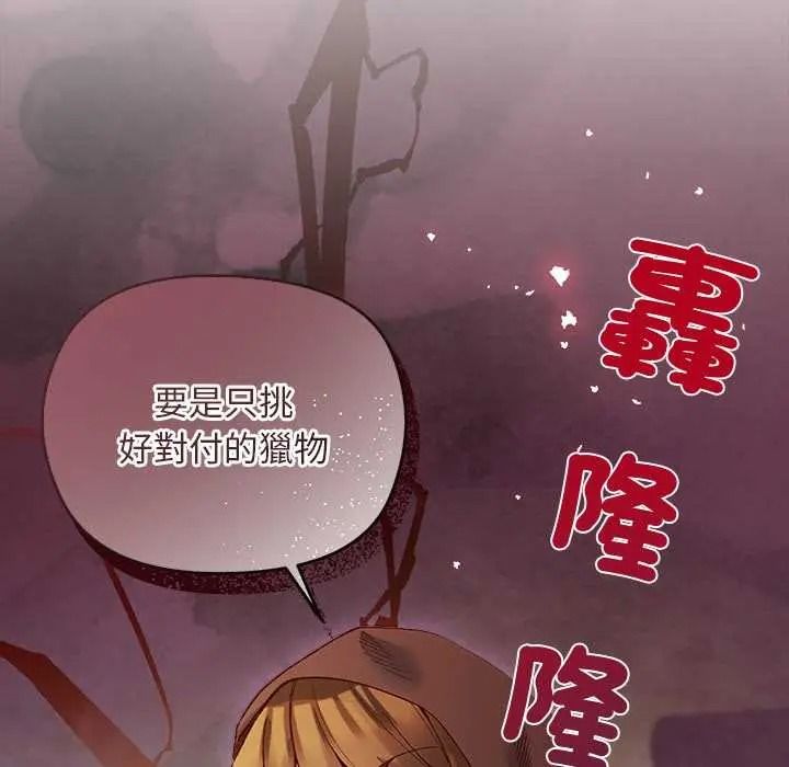 小姐由我来守护 - 第35話 - page 46
