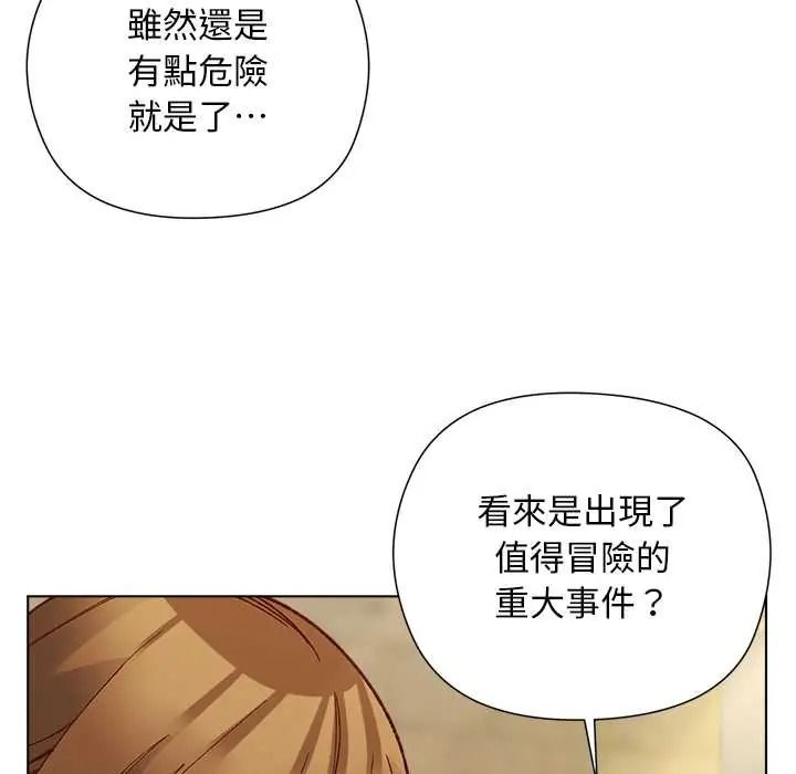 小姐由我来守护 - 第35話 - page 58