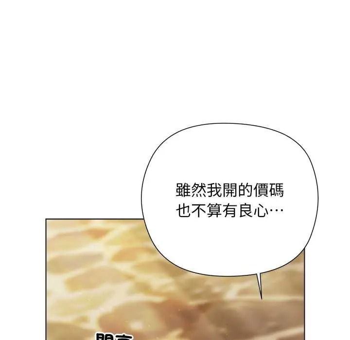 小姐由我来守护 - 第35話 - page 68