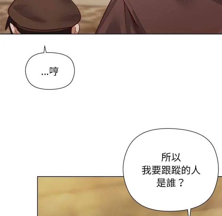 小姐由我来守护 - 第35話 - page 71