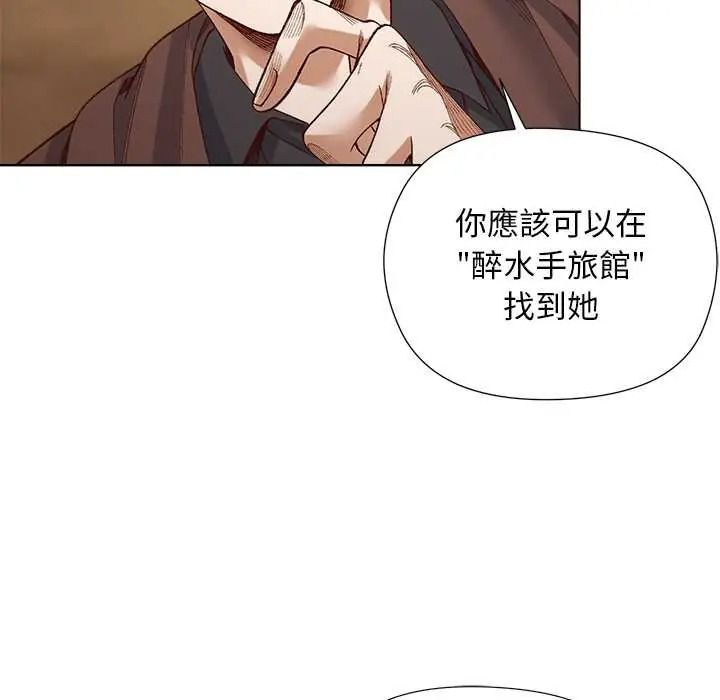 小姐由我来守护 - 第35話 - page 74