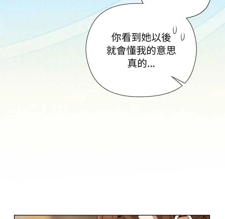 小姐由我来守护 - 第35話 - page 83