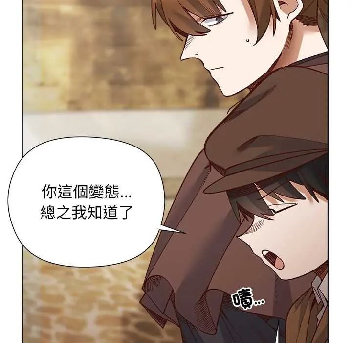 小姐由我来守护 - 第35話 - page 84